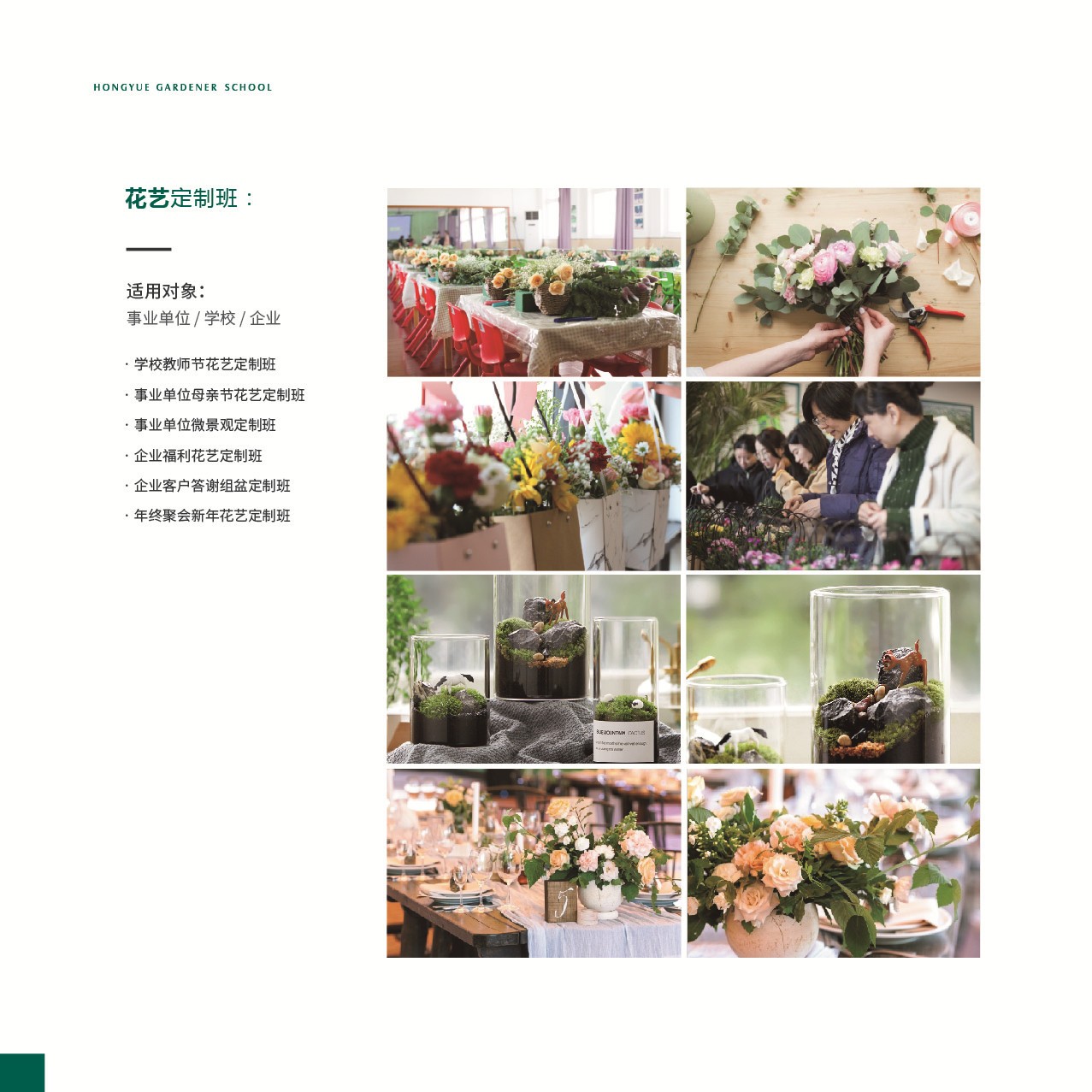 课程模？-定制班-园丁学院-专业效劳-亚美国际