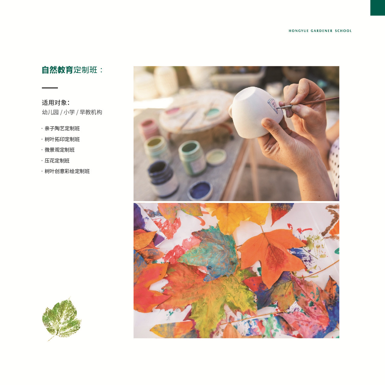 课程模？-定制班-园丁学院-专业效劳-亚美国际