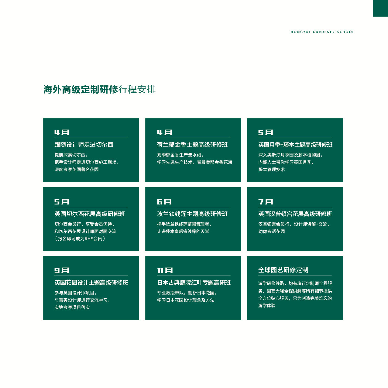 课程模？？-外洋研修班-园丁学院-专业效劳-亚美国际