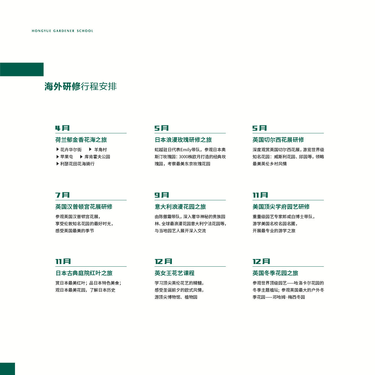 课程模？？-外洋研修班-园丁学院-专业效劳-亚美国际