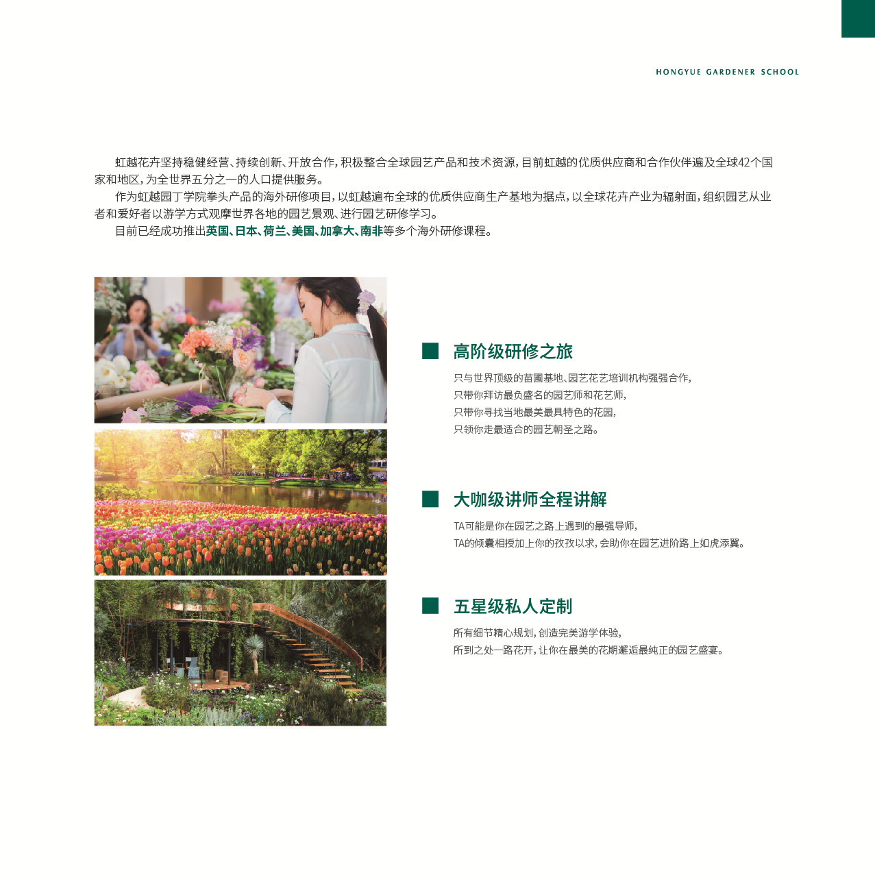 课程模？？-外洋研修班-园丁学院-专业效劳-亚美国际