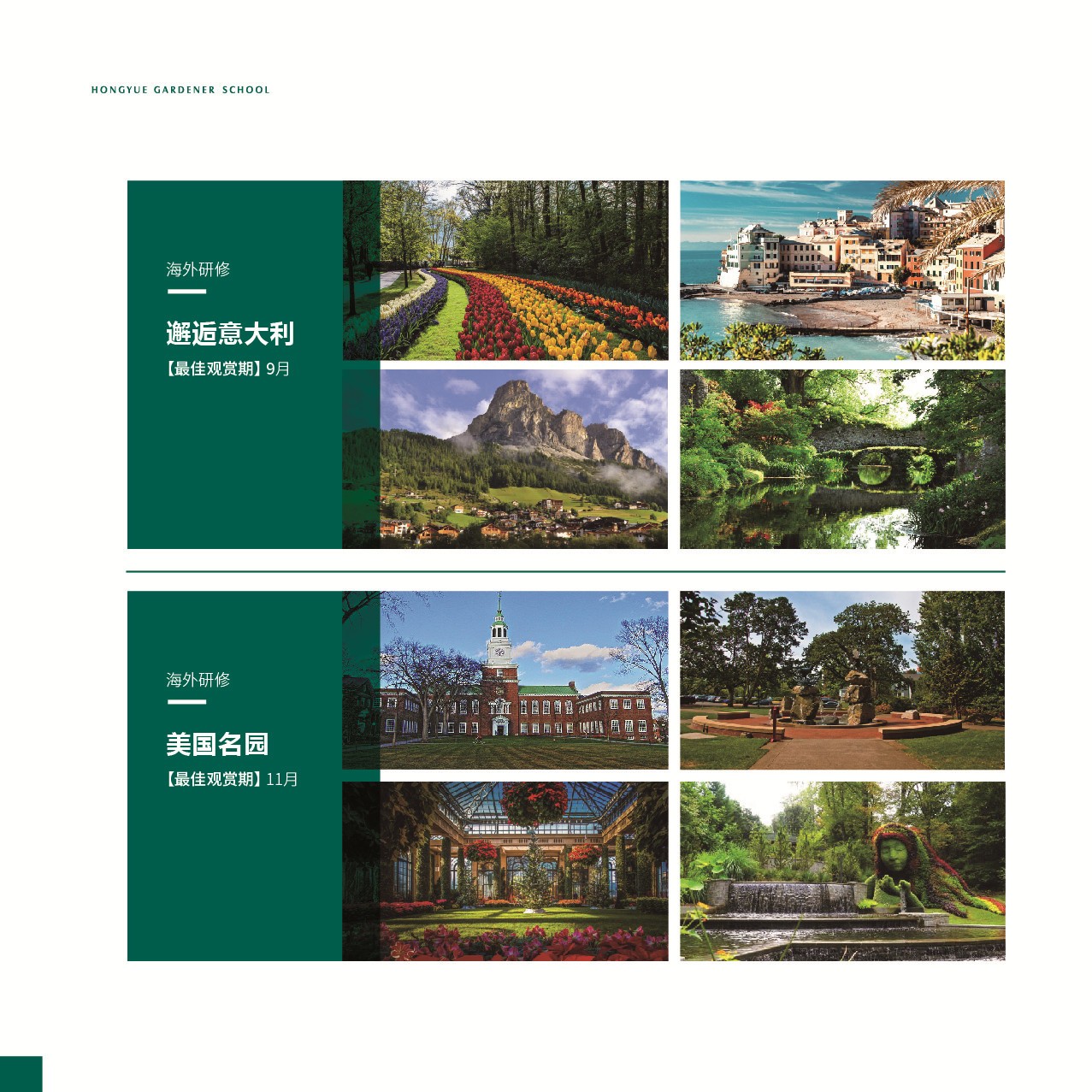 课程模？？-外洋研修班-园丁学院-专业效劳-亚美国际