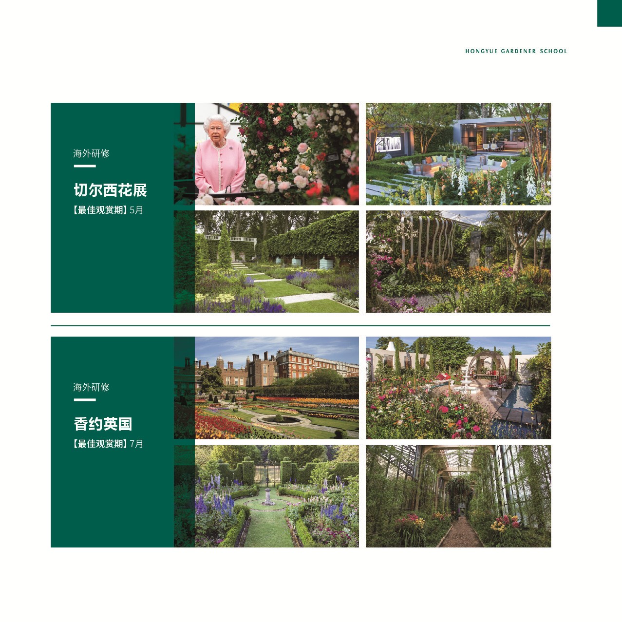 课程模？？-外洋研修班-园丁学院-专业效劳-亚美国际