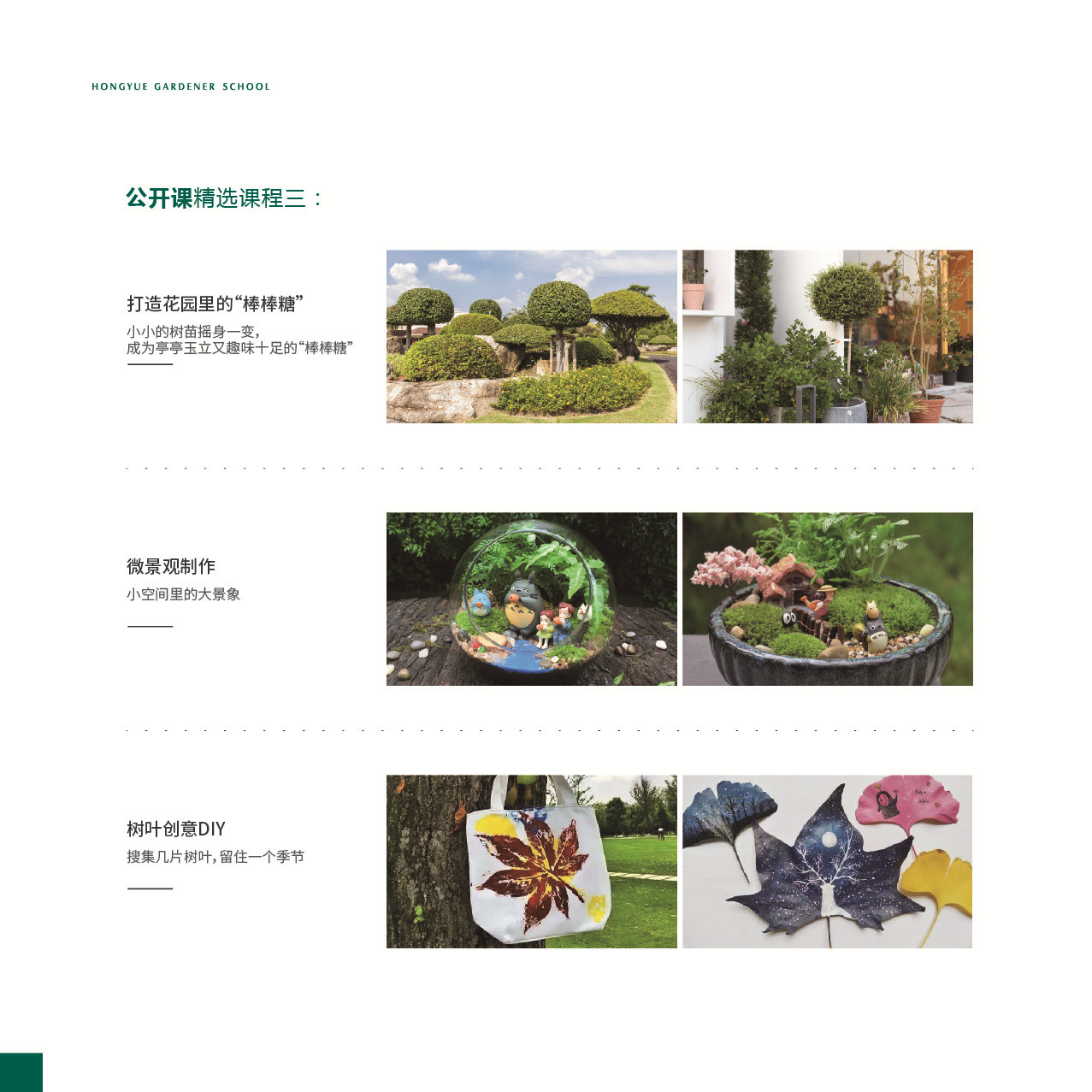 课程模？-果真课-园丁学院-专业效劳-亚美国际
