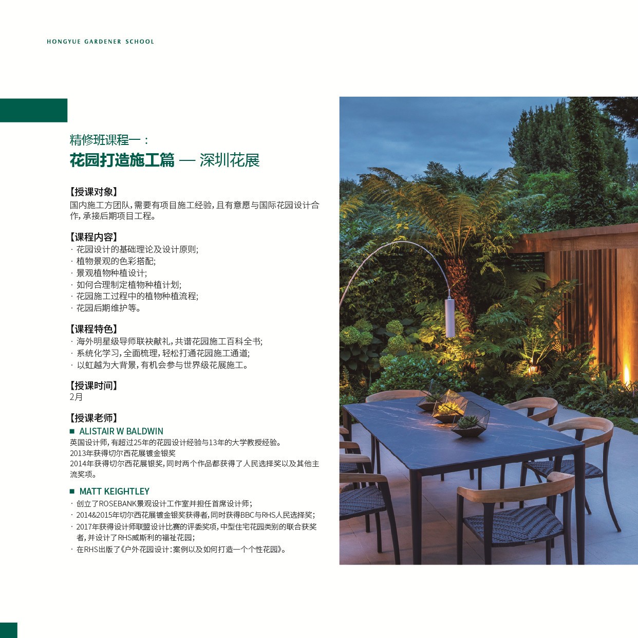 课程？？？-精修班-园丁学院-专业效劳-亚美国际