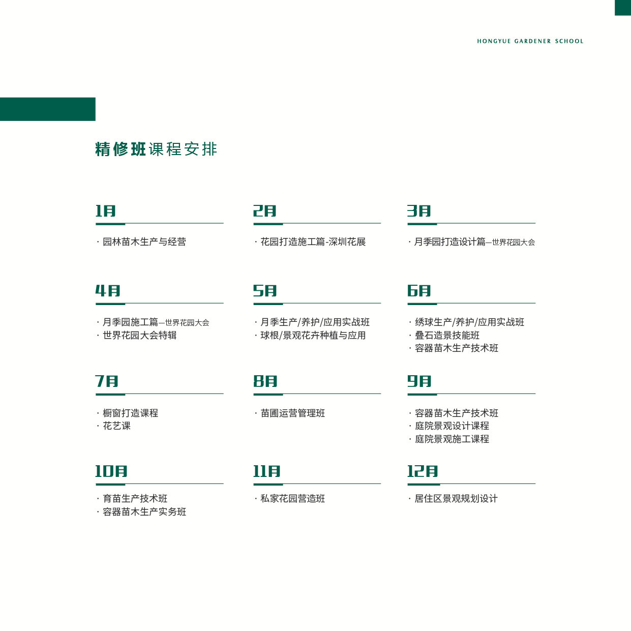 课程？？？-精修班-园丁学院-专业效劳-亚美国际