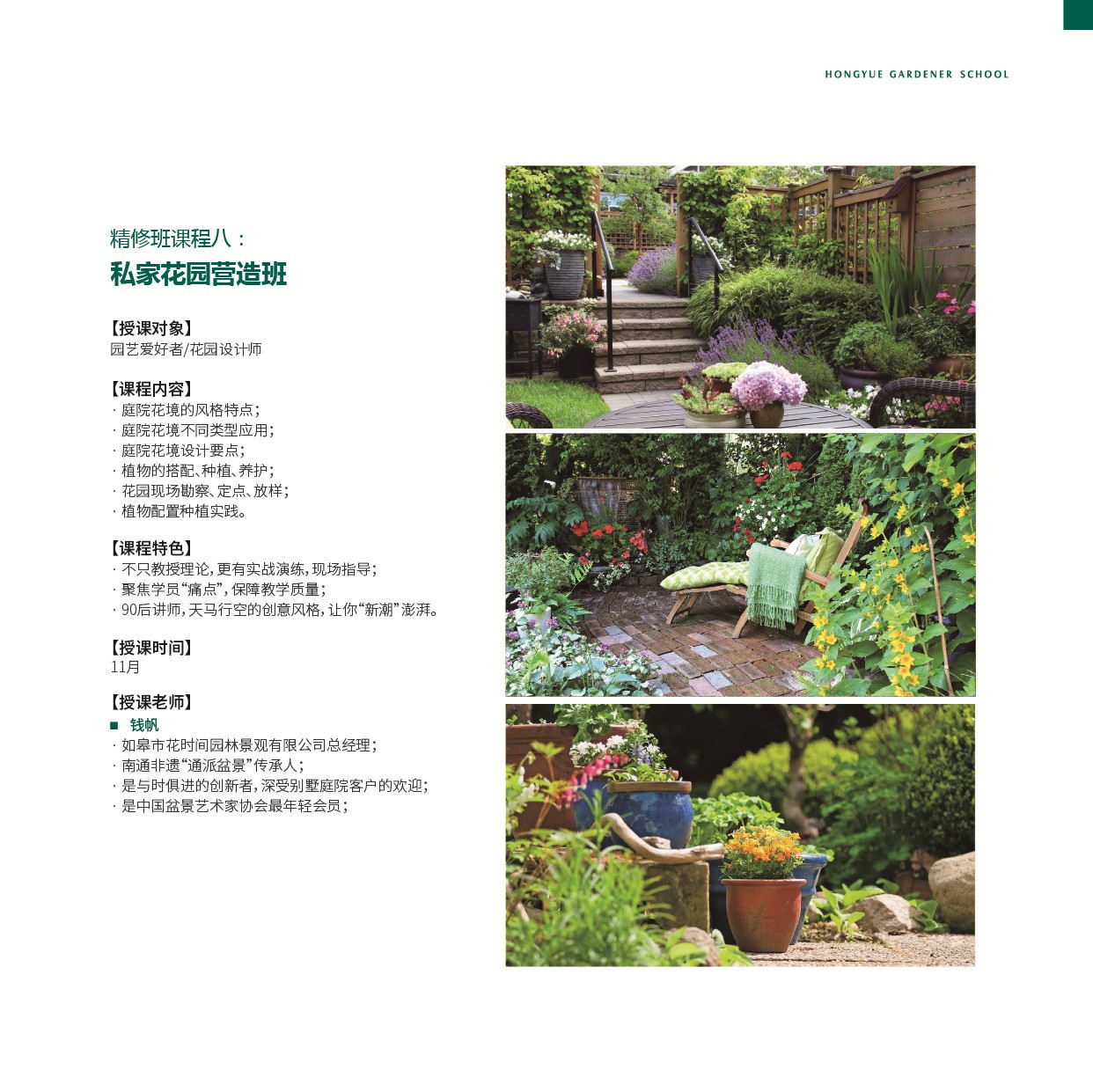 课程？？？-精修班-园丁学院-专业效劳-亚美国际